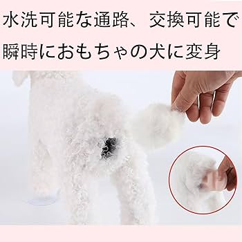 Amazon.co.jp: 【発情期対応】 犬用シミュレーション交尾